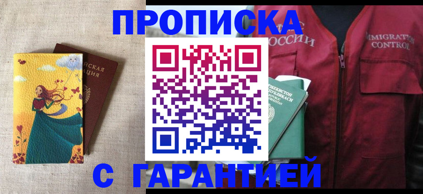прописка иностранных граждан в Сланцах